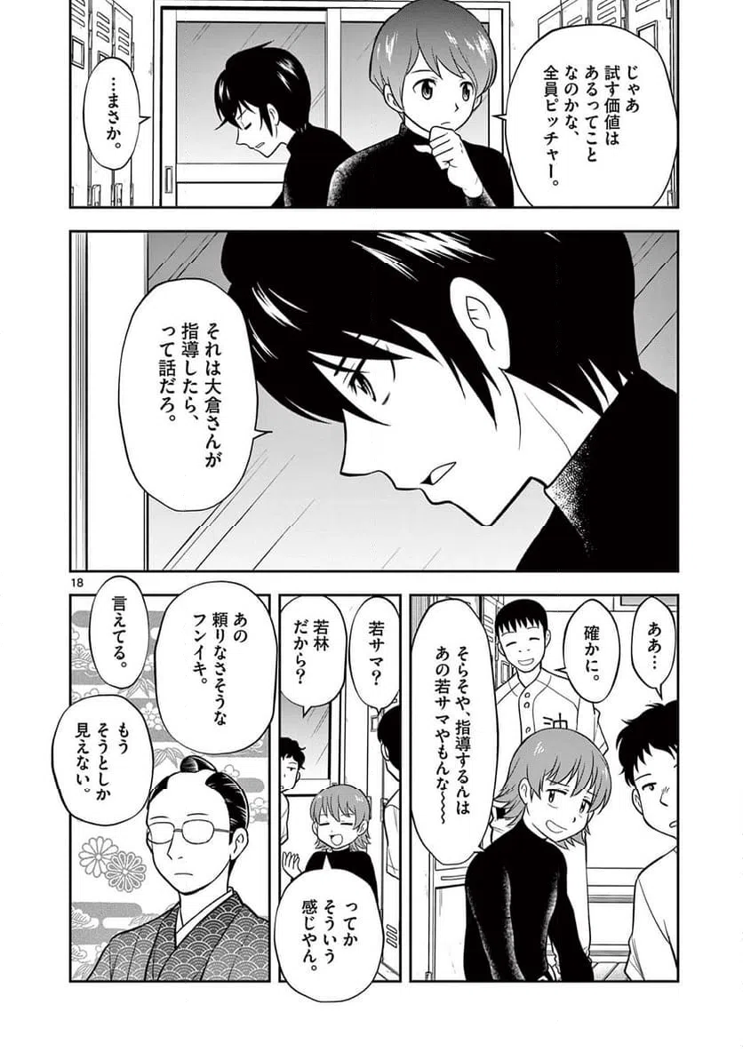 ページ 18 — 第5話