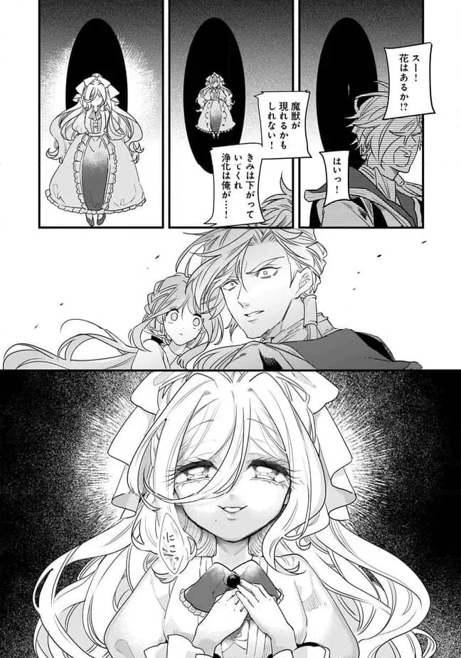 ページ 8 — 第23.1話