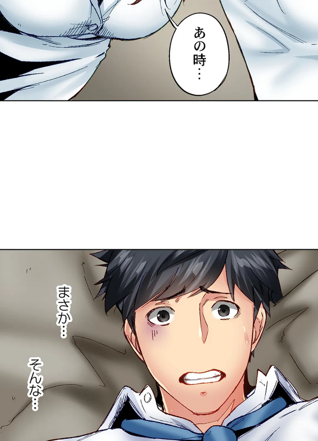ページ 21 — 第80話