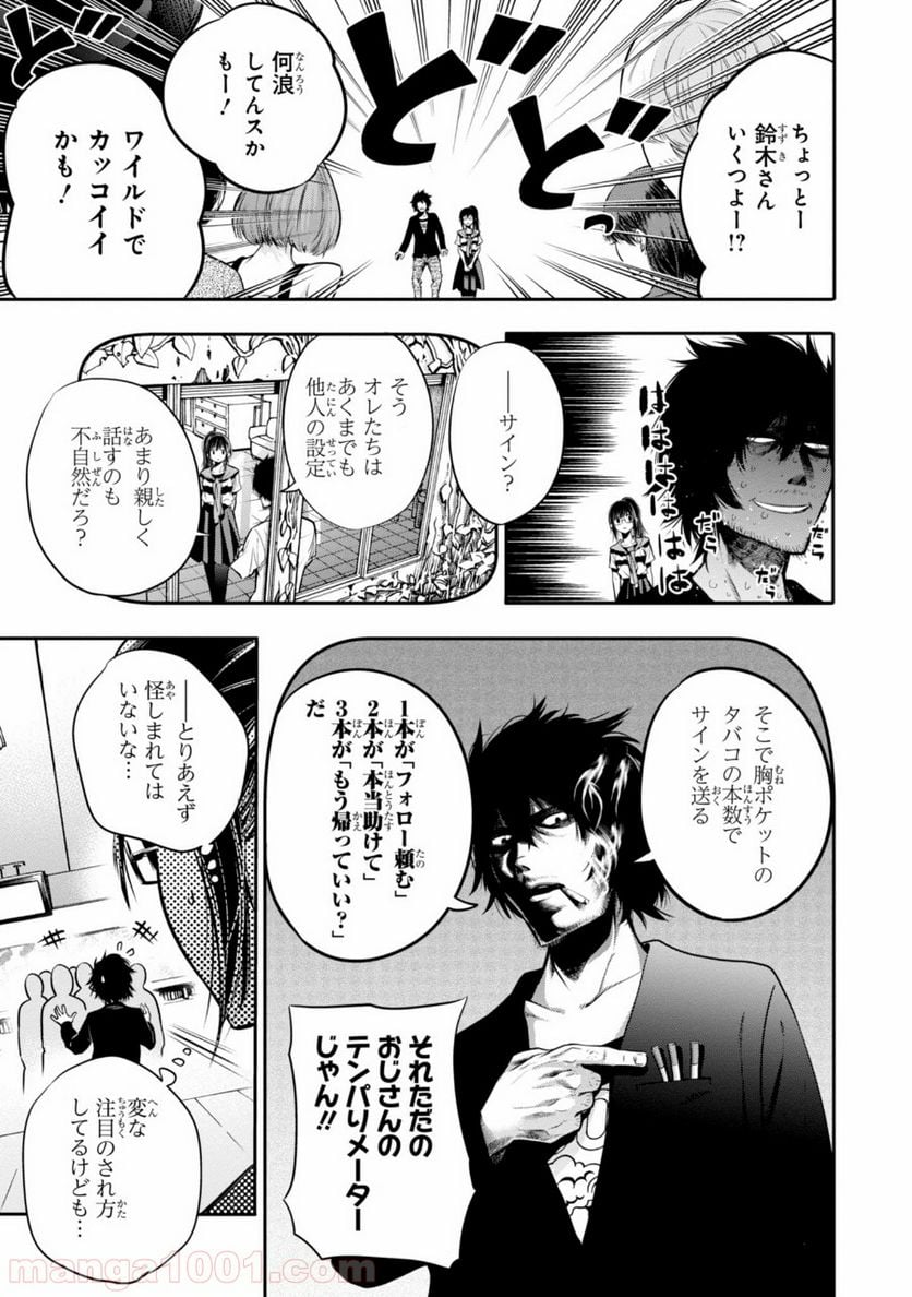ページ 13 — 第4話