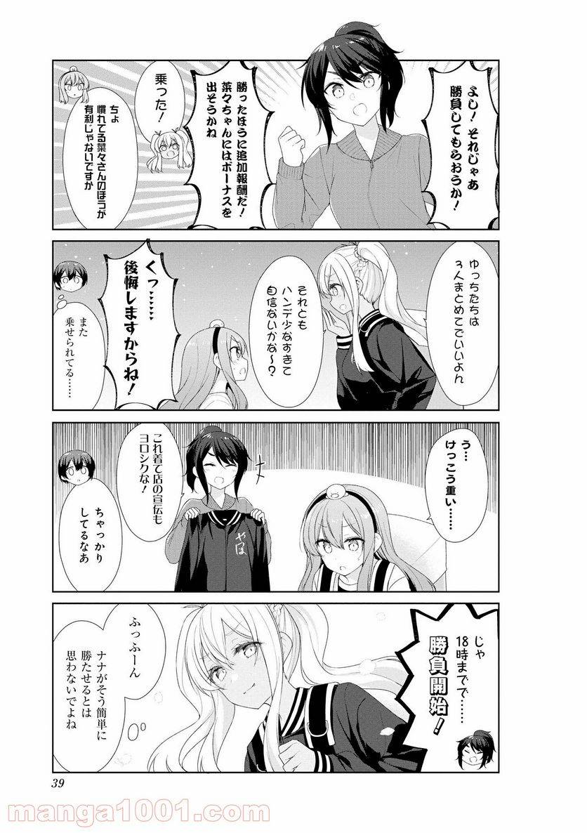 ページ 5 — 第54話