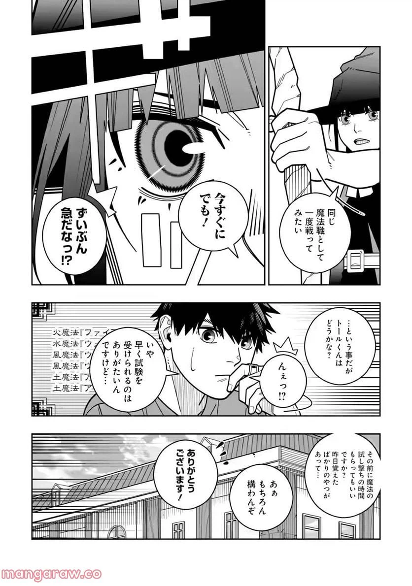 ページ 4 — 第23話