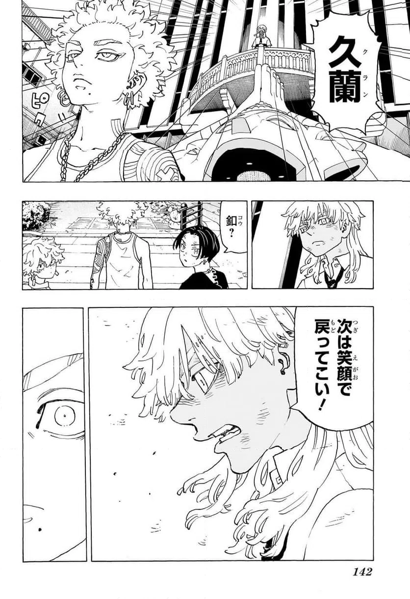 ページ 12 — 第7話