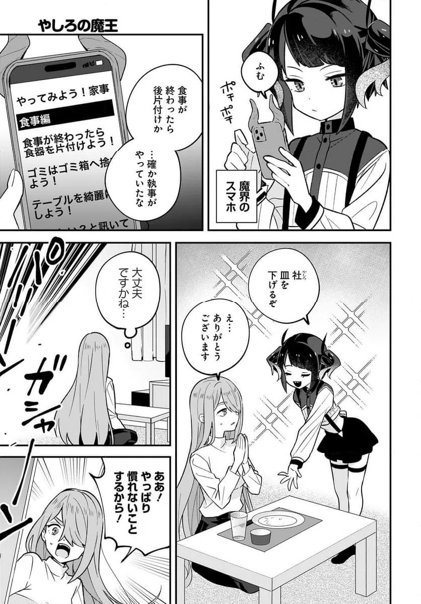 ページ 7 — 第4話