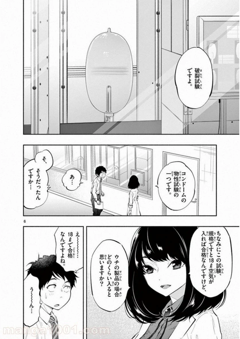 ページ 6 — 第5話