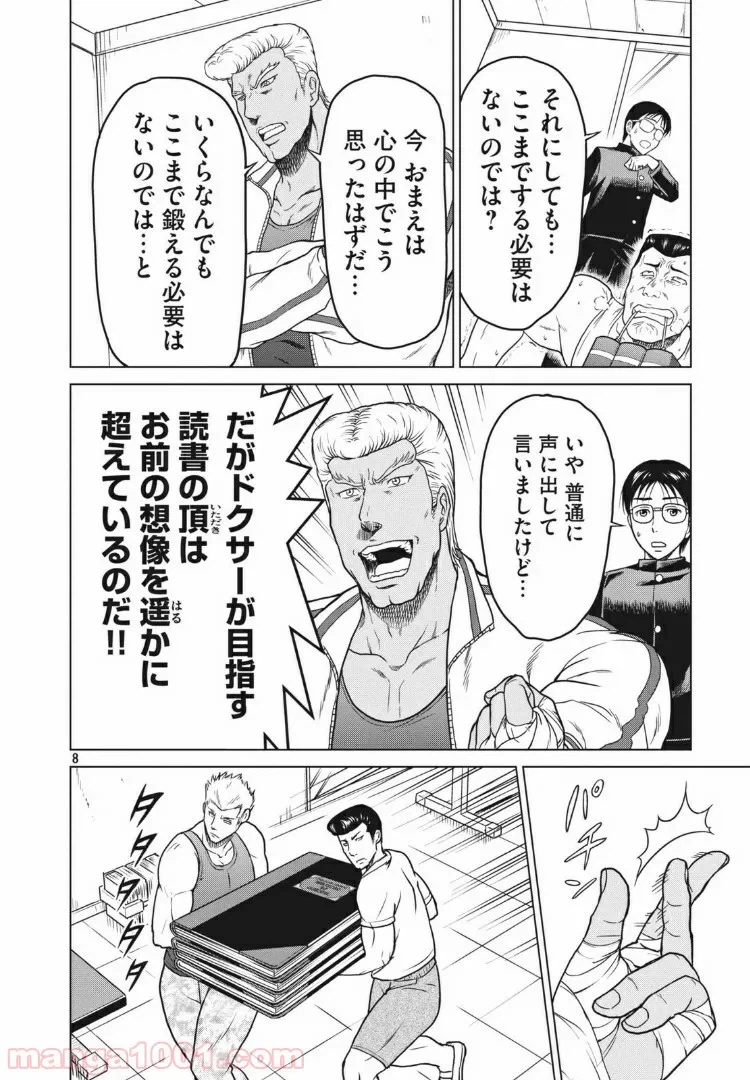 ページ 8 — 第13話