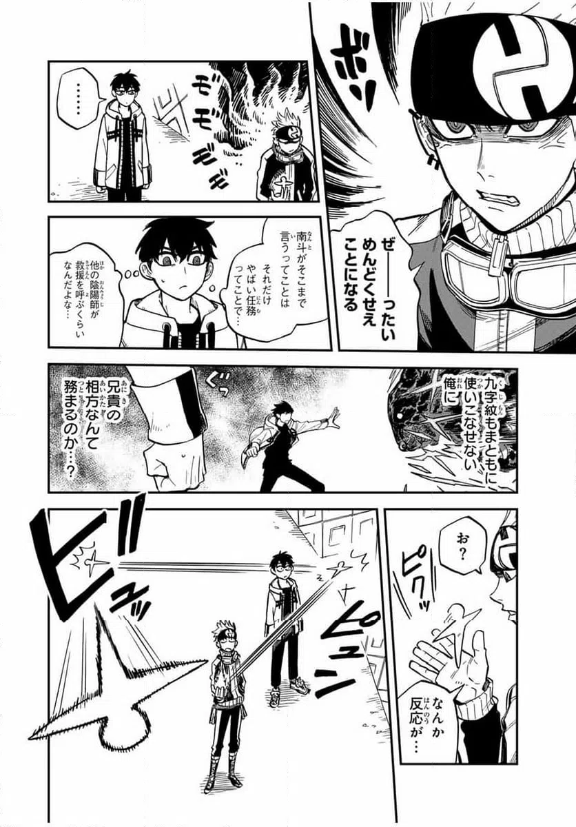 ページ 6 — 第9.1話
