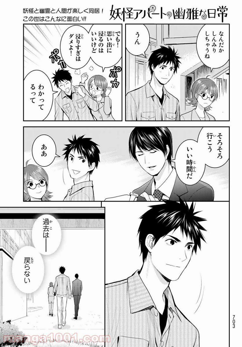 ページ 29 — 第111話