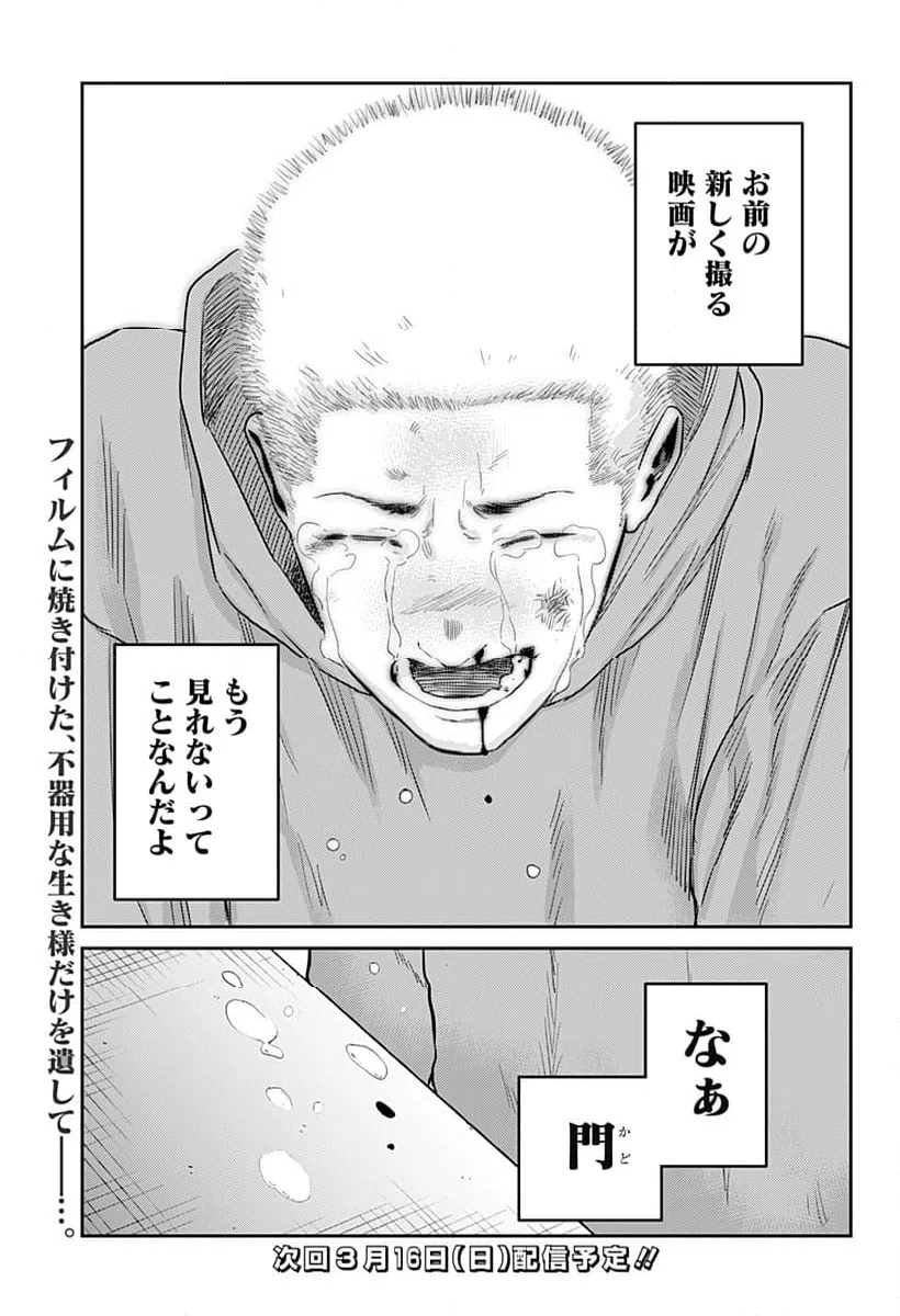 ページ 23 — 第21話