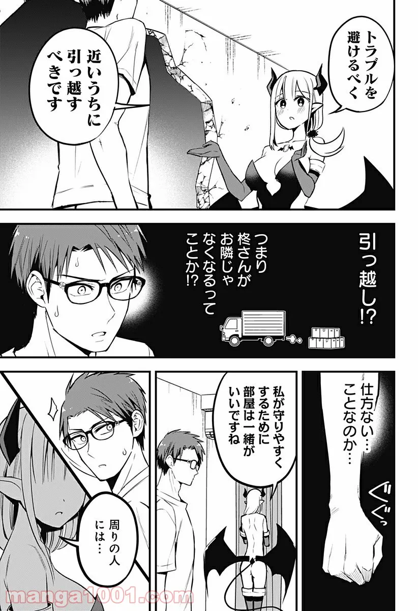 ページ 15 — 第17話