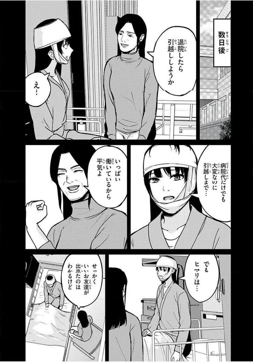 ページ 7 — 第16話
