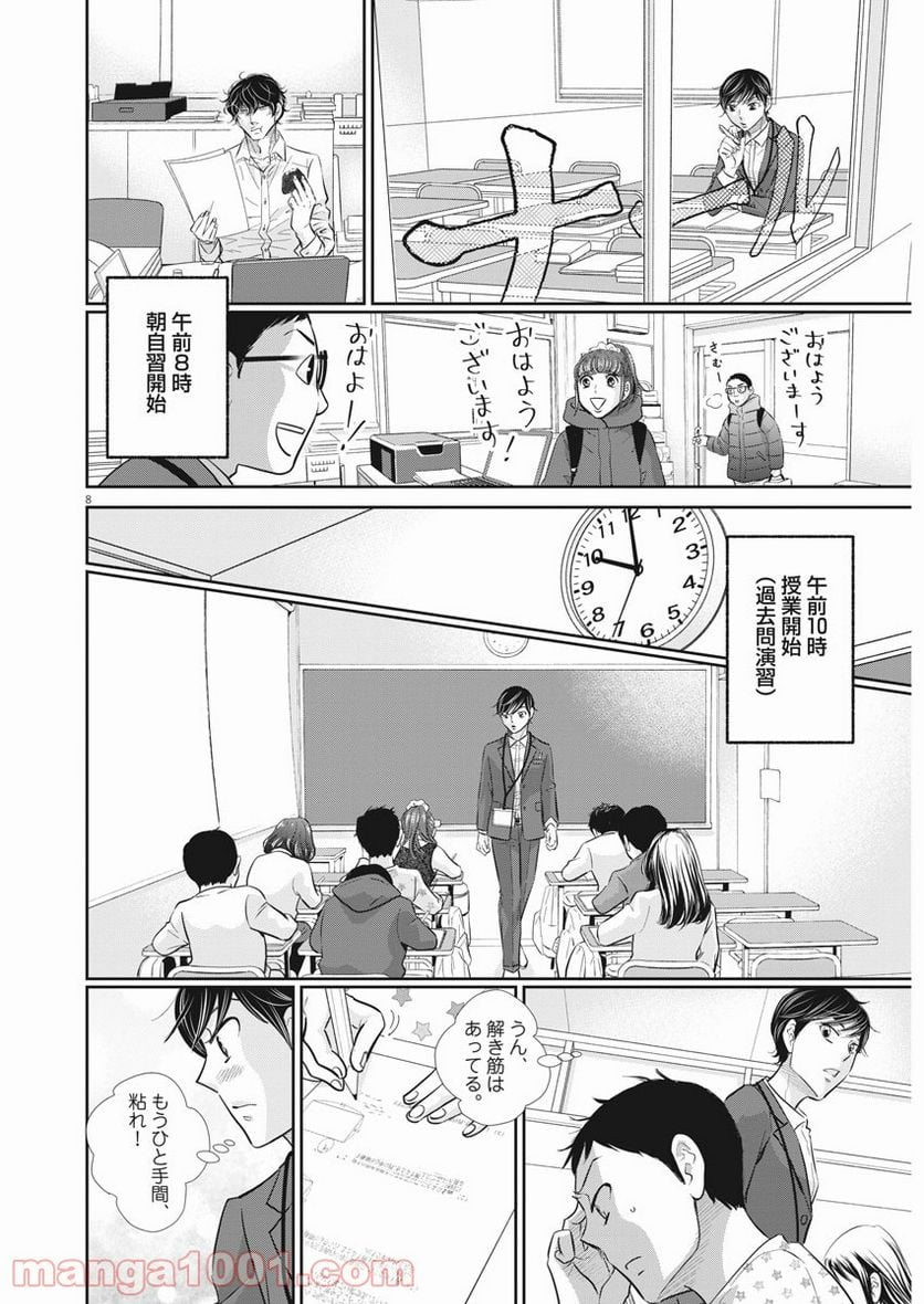 ページ 8 — 第115話