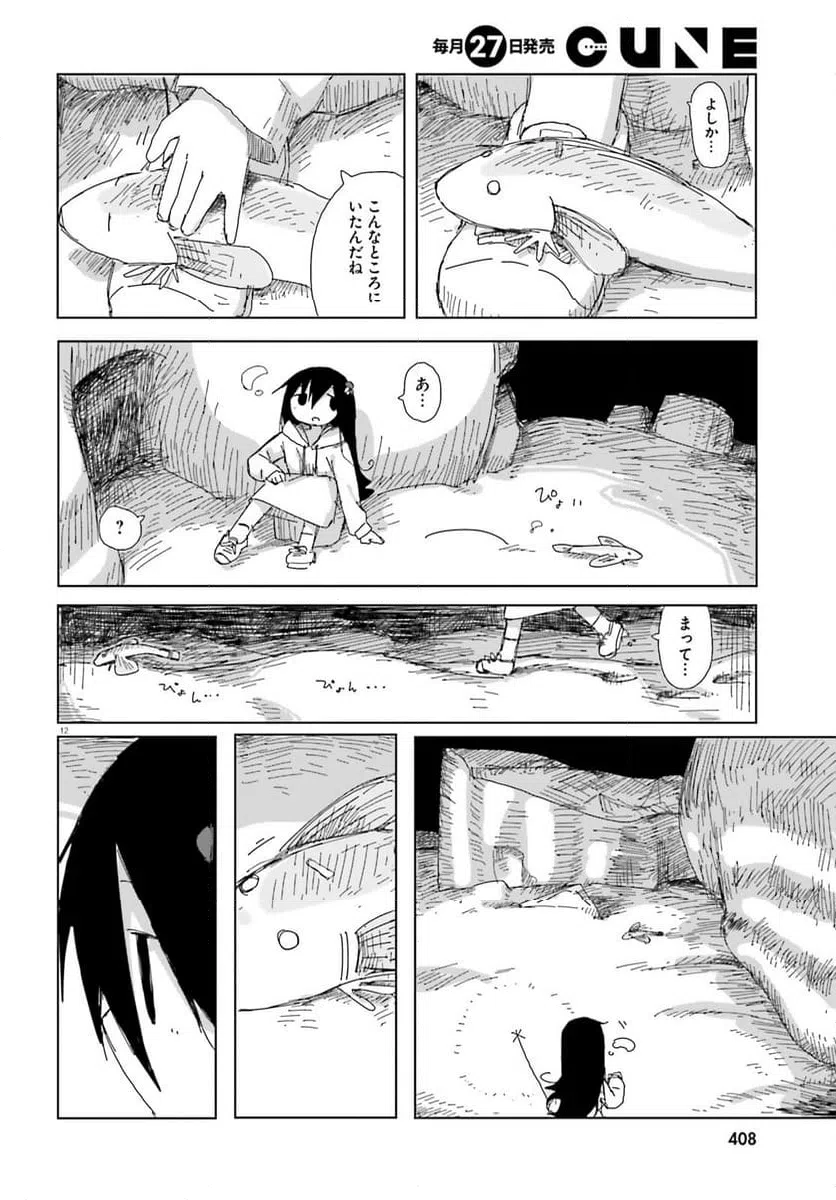 ページ 12 — 第49話