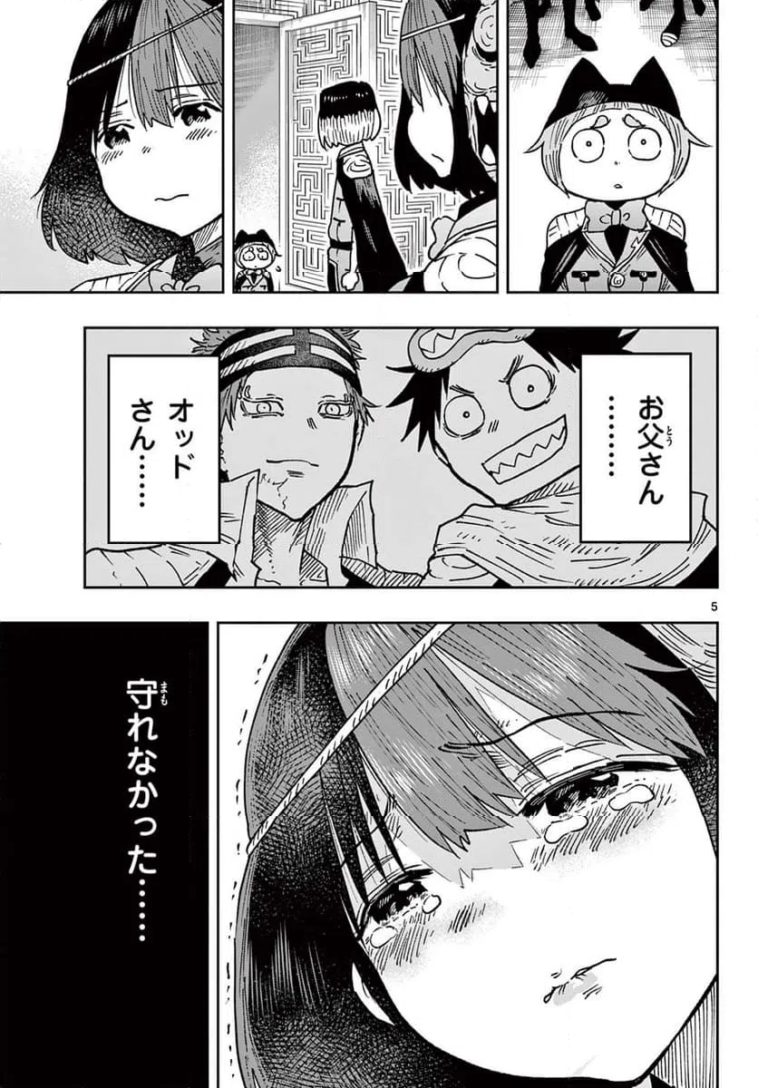 ページ 5 — 第66話