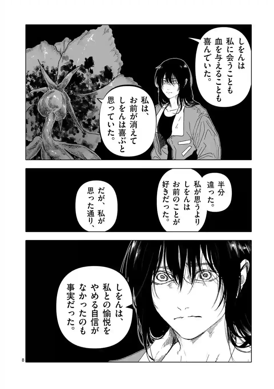 ページ 8 — 第42話