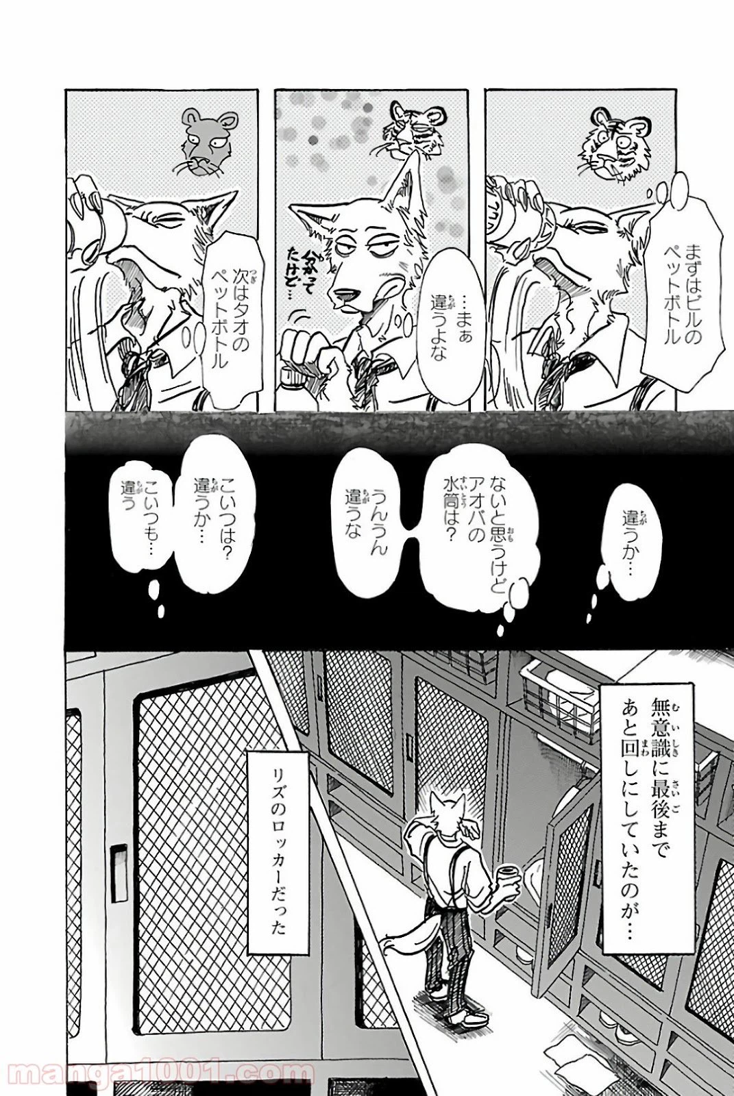 ページ 4 — 第72話