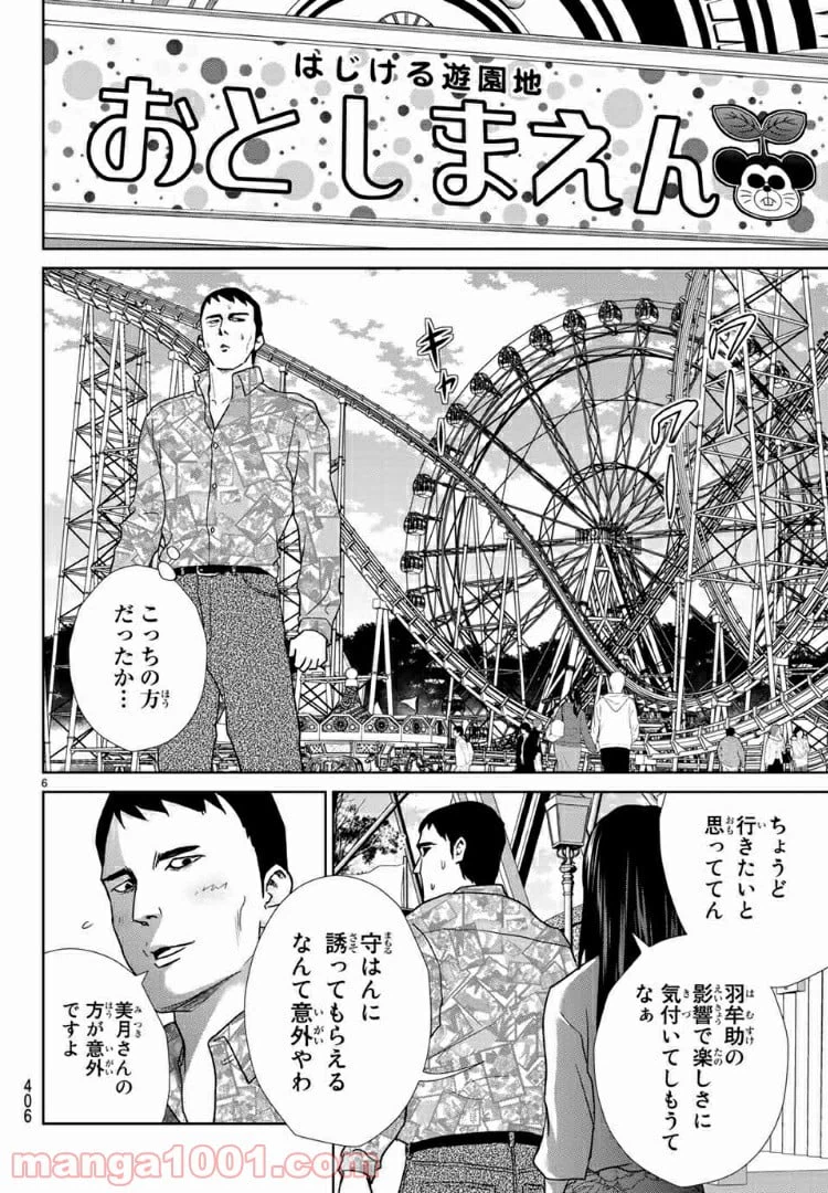 ページ 6 — 第52話