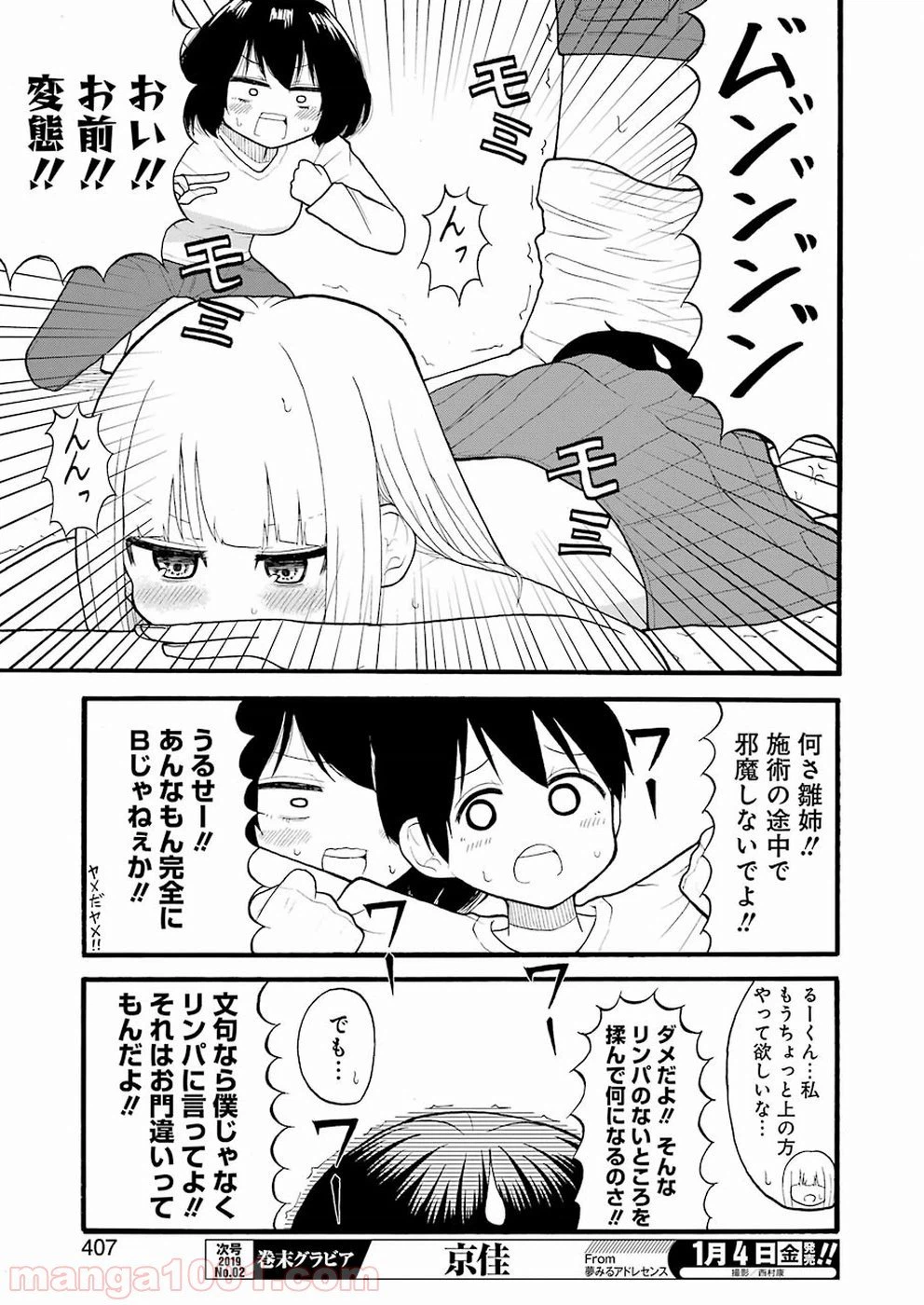 ページ 11 — 第3話