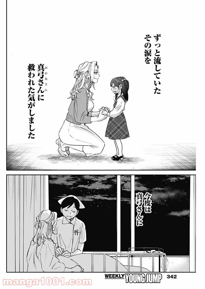 ページ 16 — 第24話