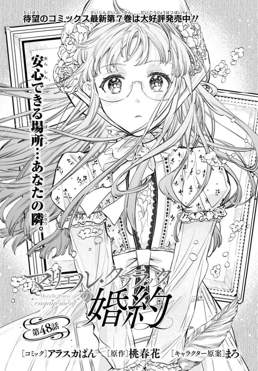 ページ 3 — 第48.1話