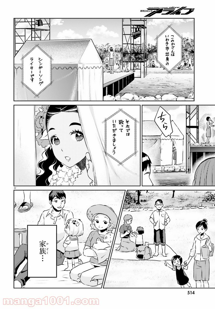 ページ 32 — 第5話