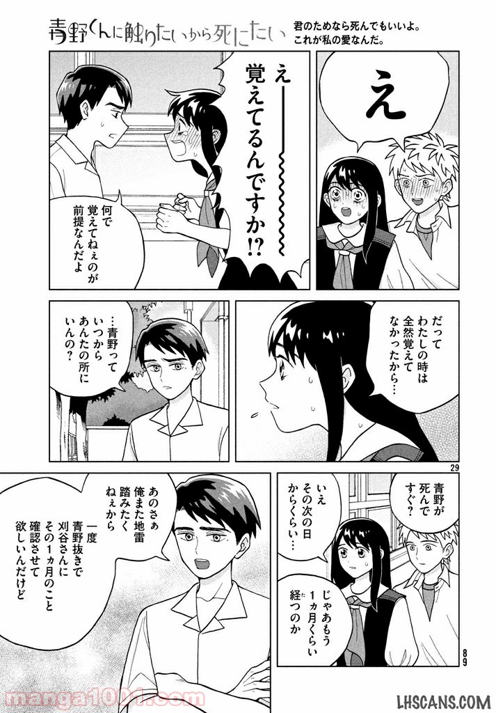 ページ 29 — 第6話