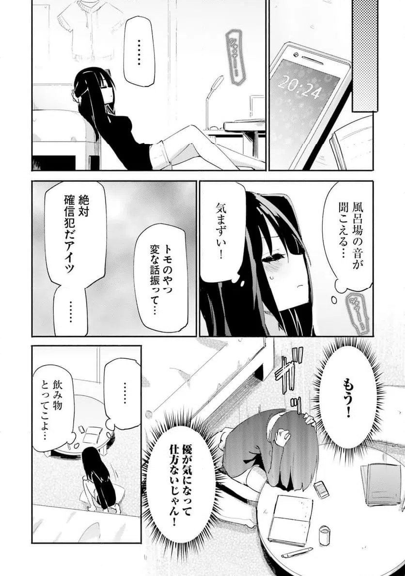 ページ 6 — 第6話