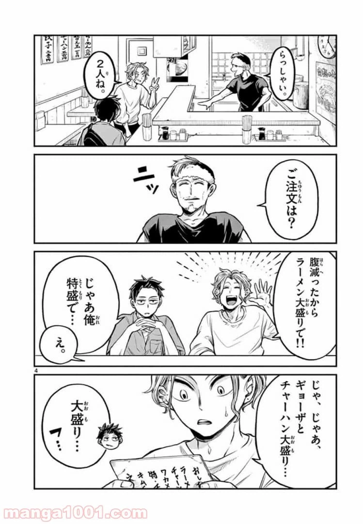 ページ 4 — 第8話