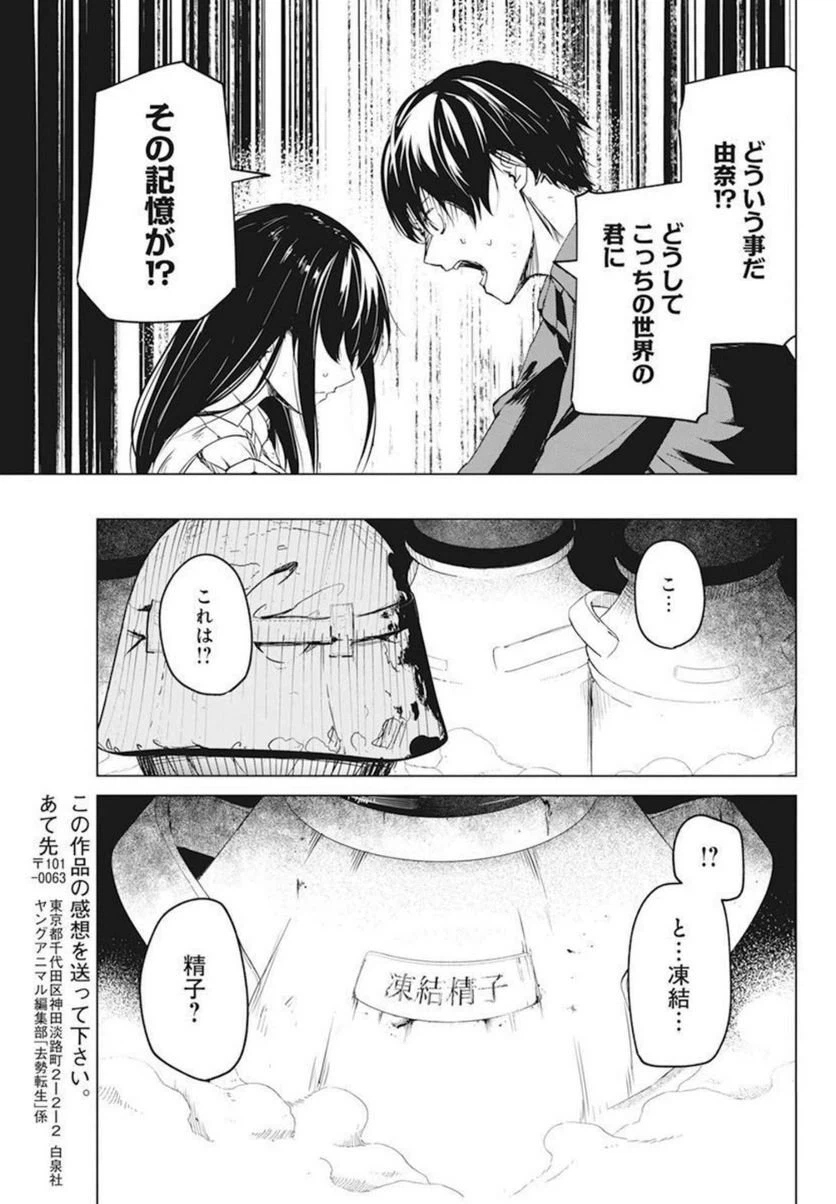 ページ 23 — 第30話