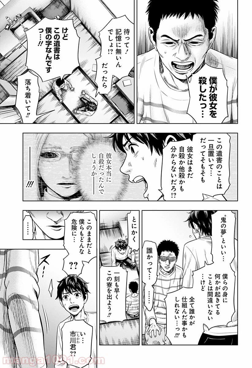 ページ 23 — 第3話