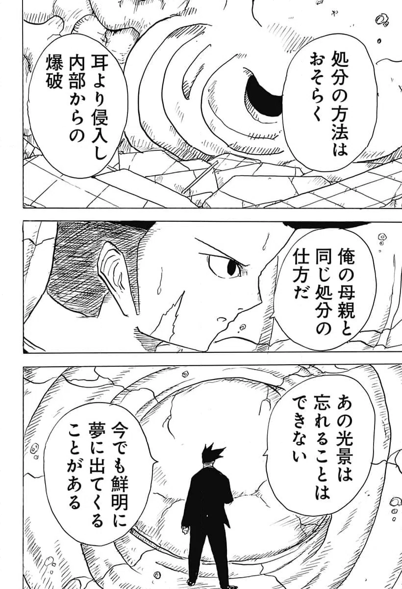 ページ 6 — 第33話
