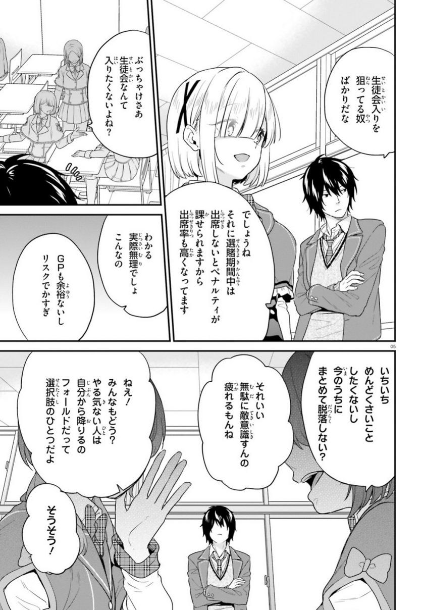 ページ 5 — 第16話