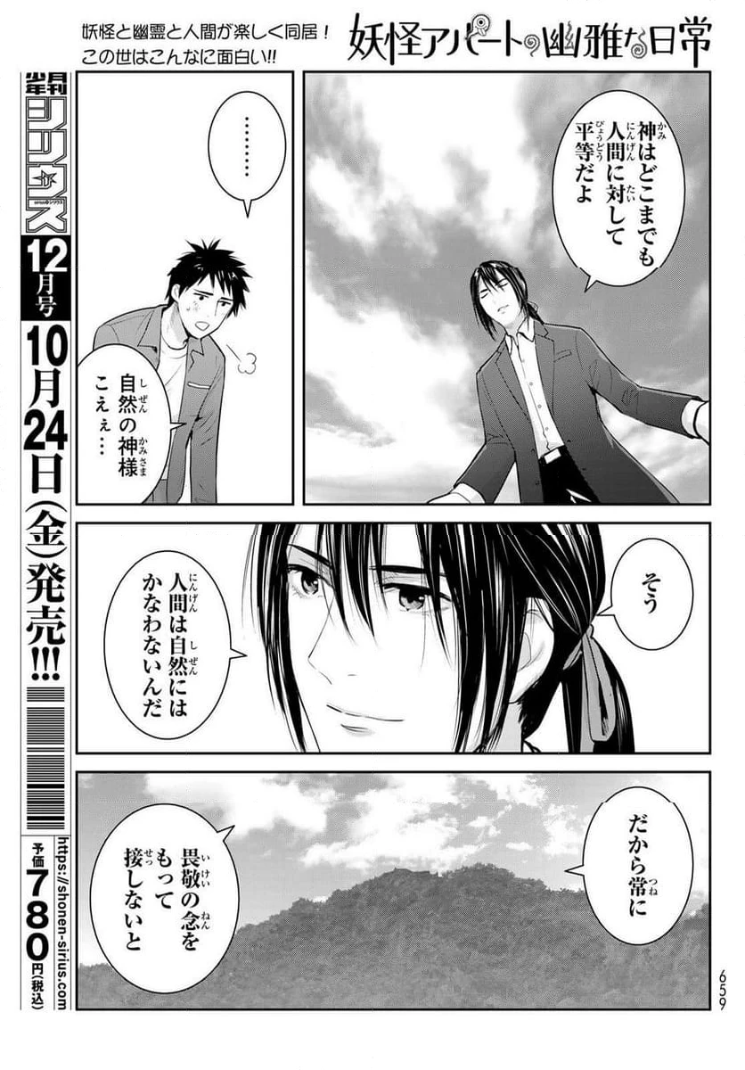 ページ 5 — 第156話