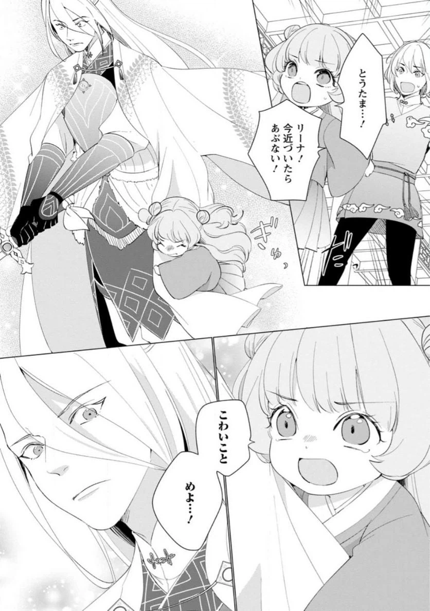 ページ 11 — 第11.2話