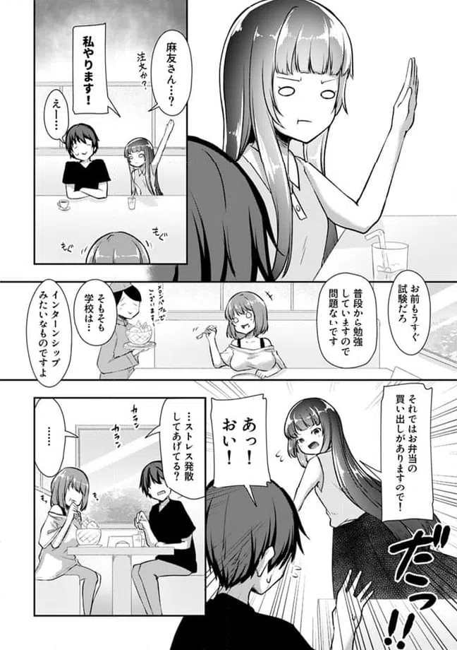 ページ 7 — 第20.1話