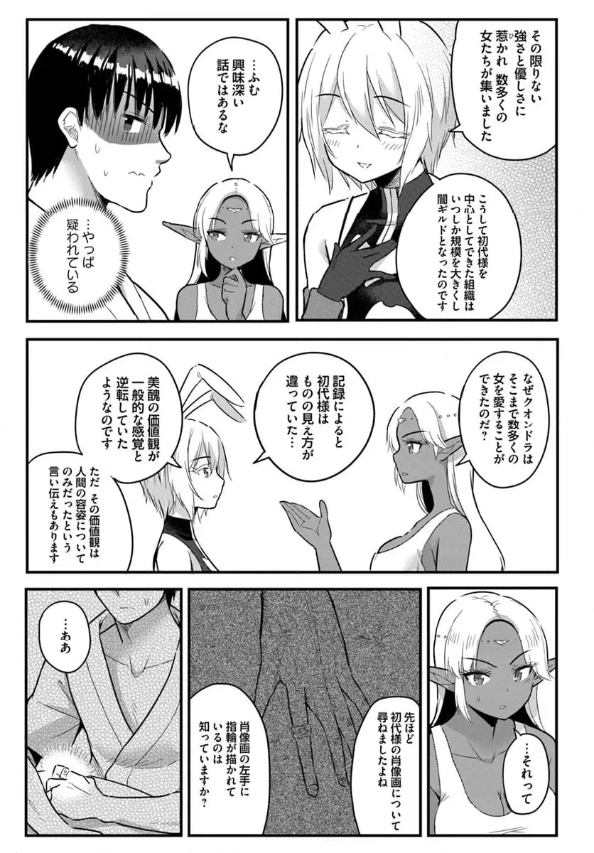 ページ 5 — 第20.1話