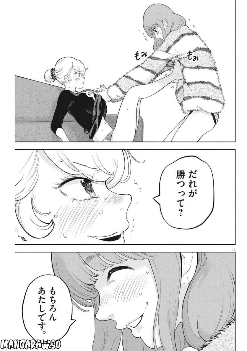 ページ 13 — 第42話