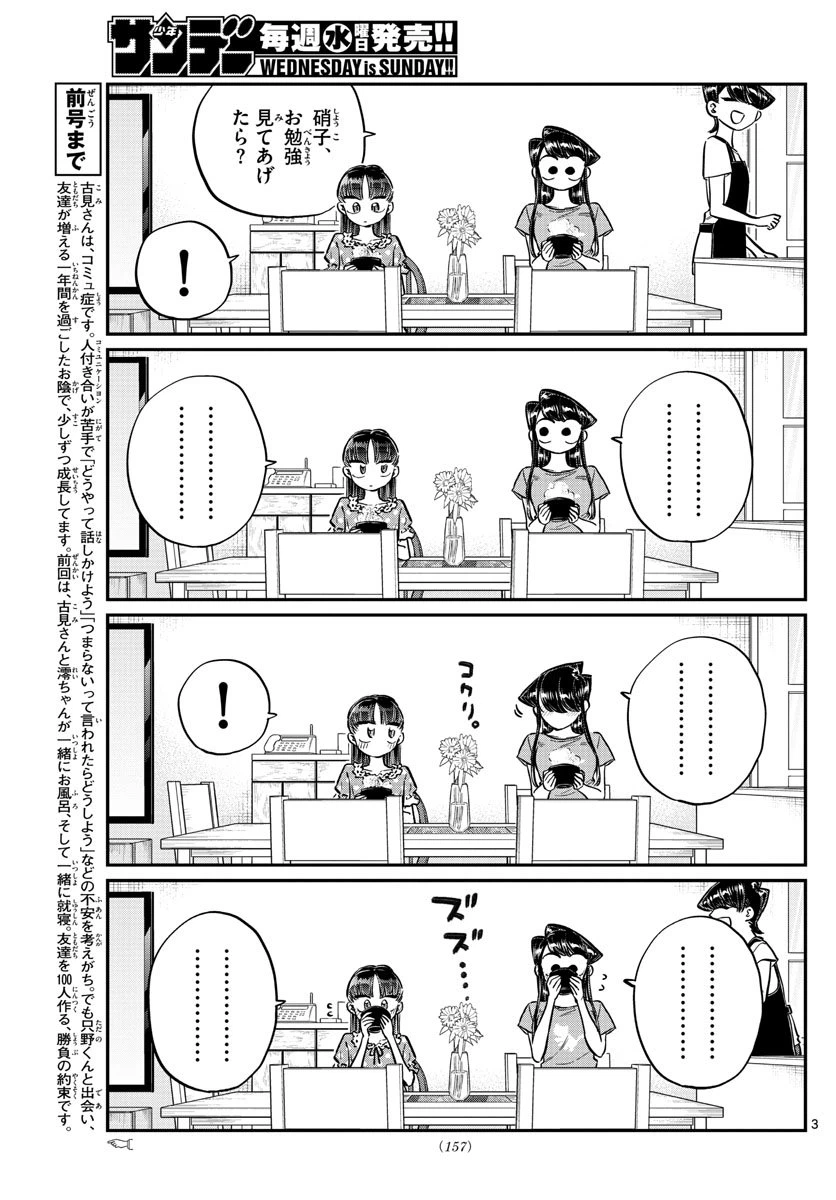 ページ 3 — 第177話