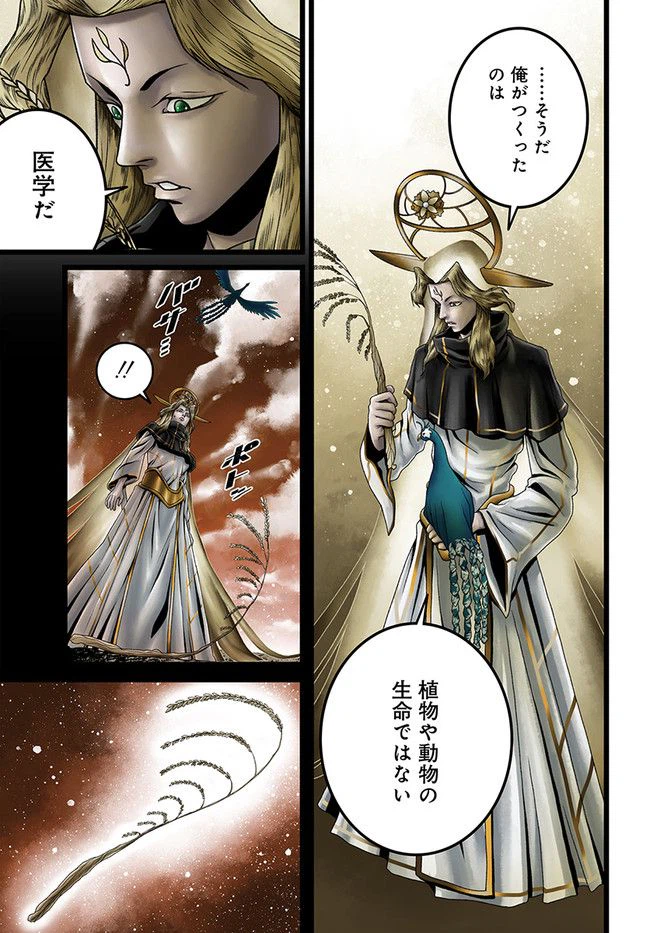 ページ 9 — 第13.3話
