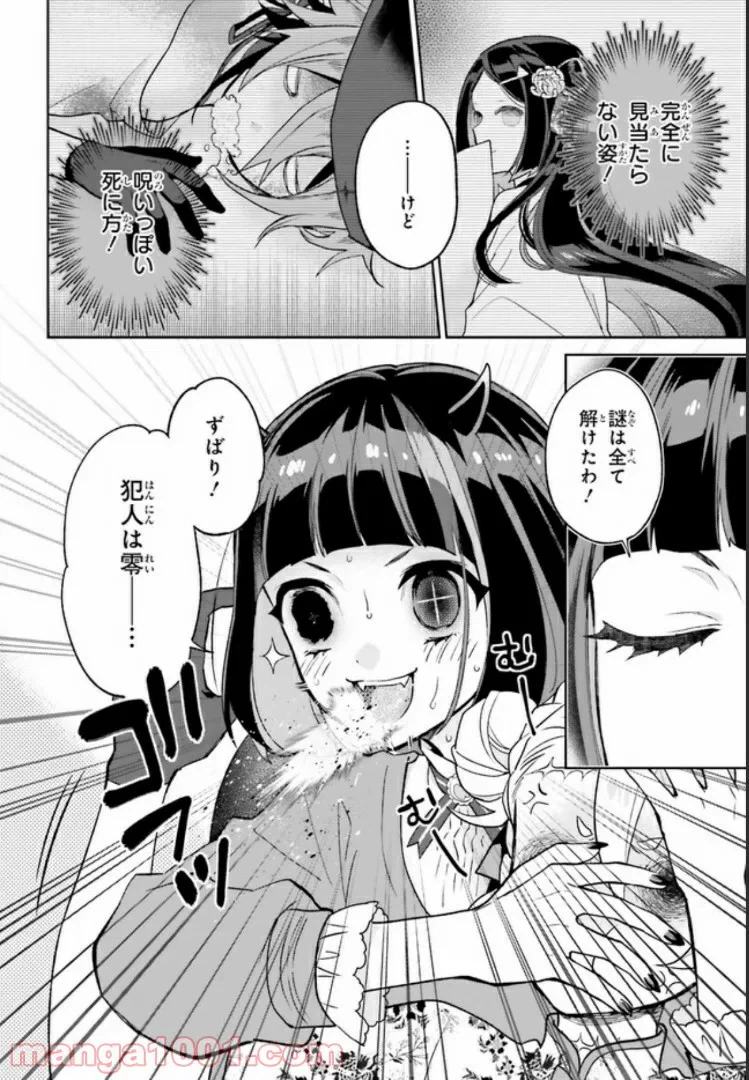 ページ 6 — 第38話