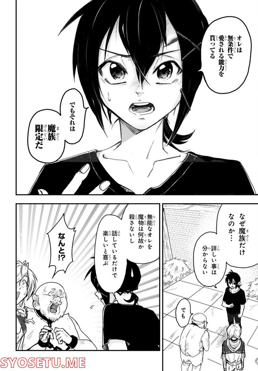 ページ 16 — 第3話