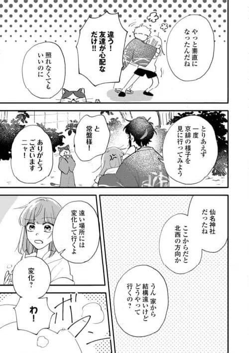 ページ 29 — 第7話