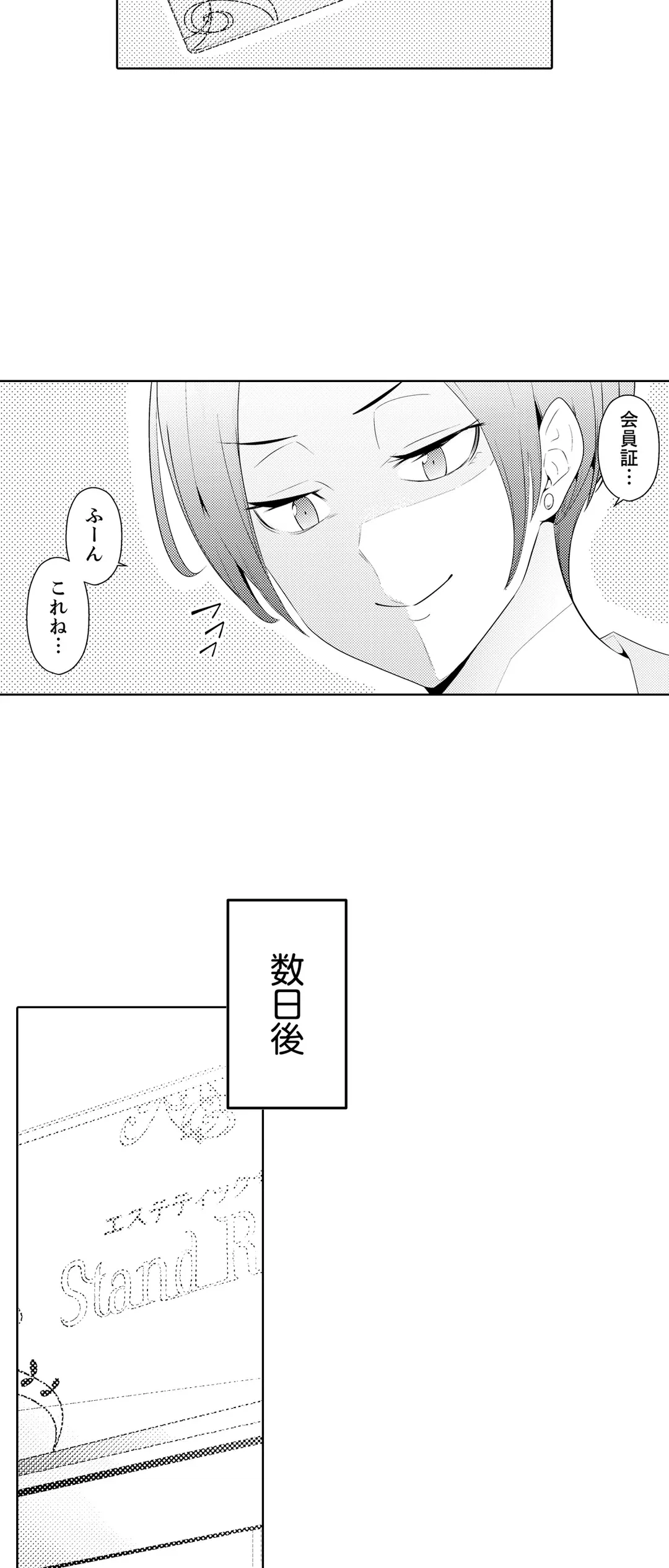 ページ 13 — 第27話