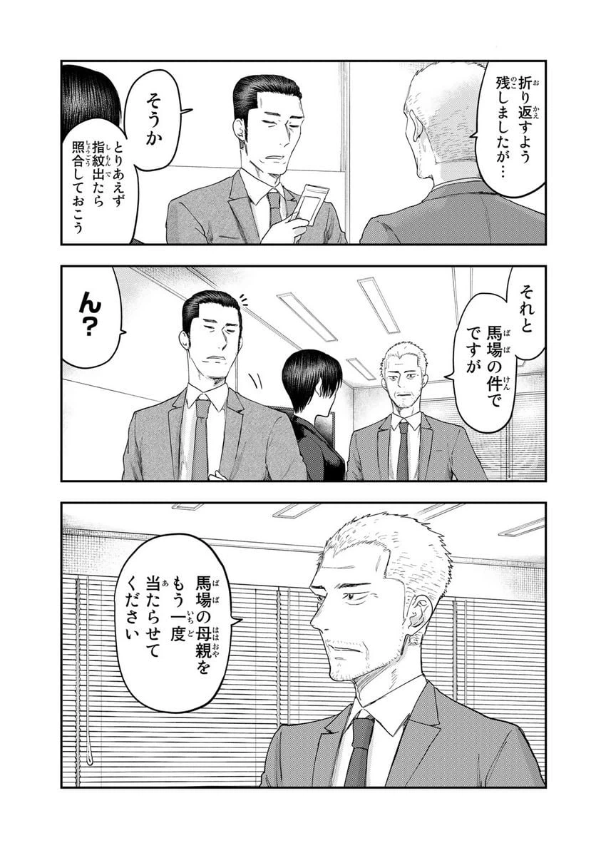 ページ 3 — 第10話