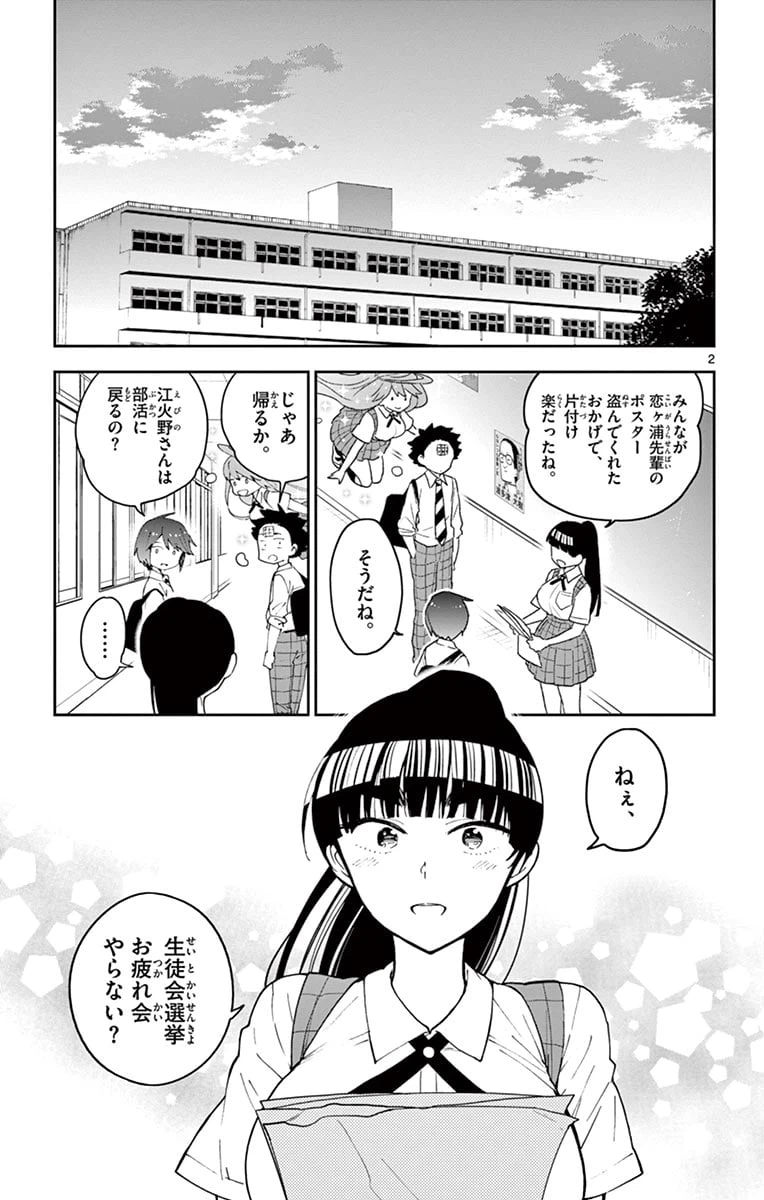 ページ 3 — 第80話