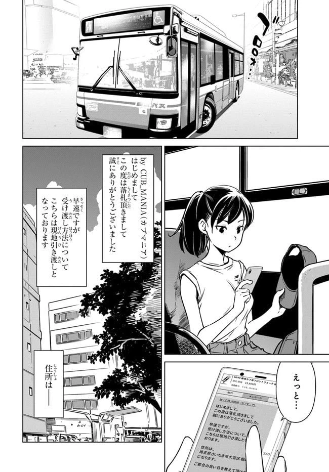 ページ 6 — 第3話