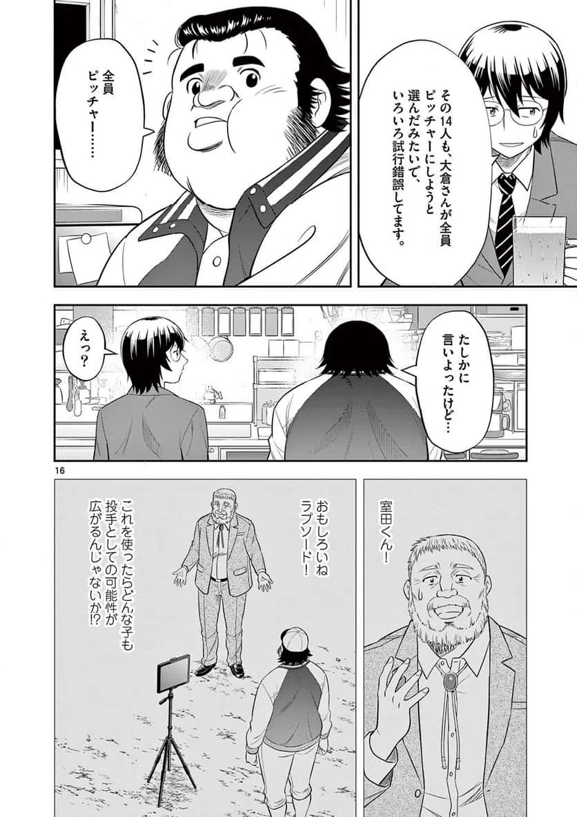 ページ 16 — 第16話