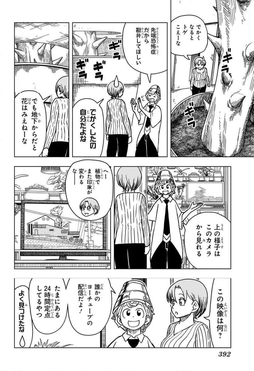 ページ 6 — 第8話