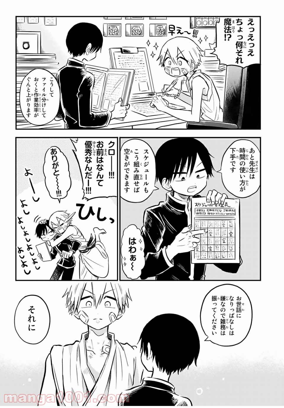 ページ 10 — 第27.2話
