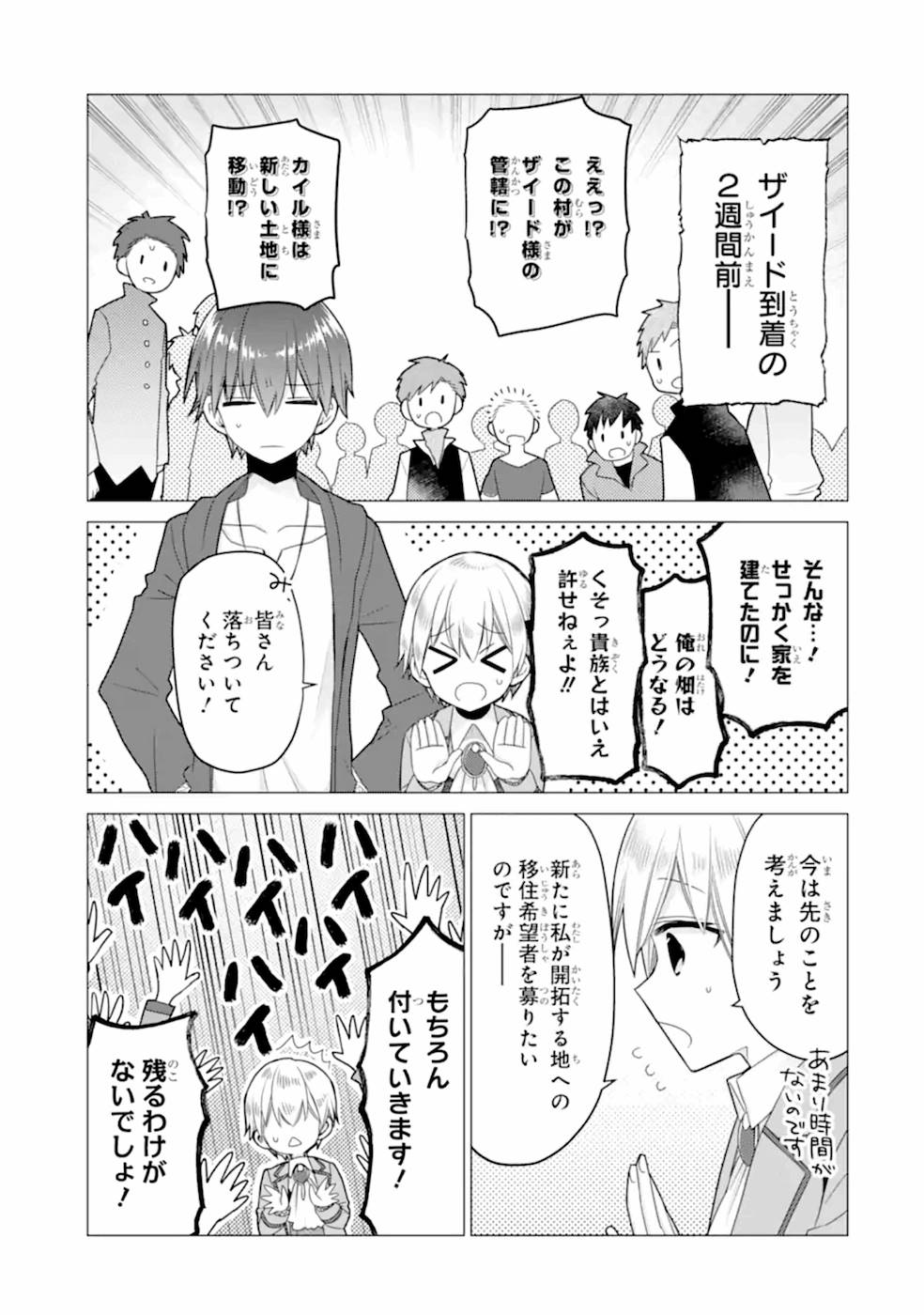 ページ 5 — 第20話